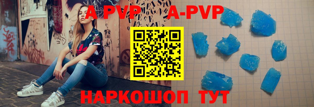 Alpha PVP VHQ  А ПВП  A-PVP СК КРИС  Шадринск  Вход с VPN  где купить   APVP кристаллы 