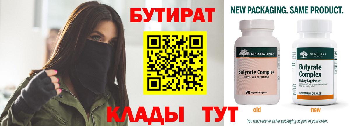 Шадринск  Бутират BDO  Бутират  Вход с VPN 