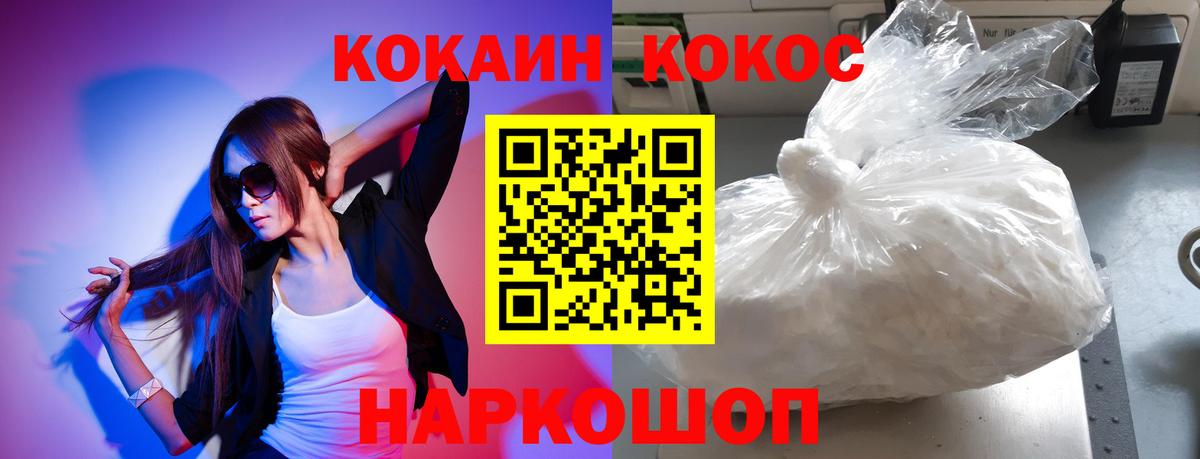 Шадринск  Cocaine VHQ  COCAIN  Cocaine Fish Scale  Вход с VPN 