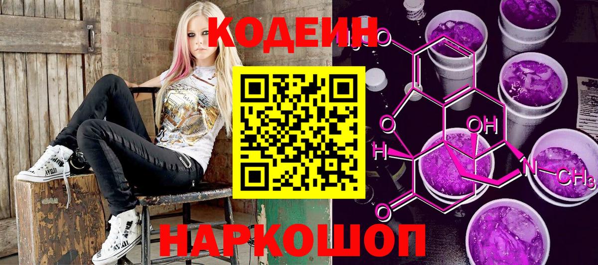 купить  цена  Вход с VPN  Кодеин напиток Lean (лин)  Шадринск  Кодеин напиток Lean (лин) 