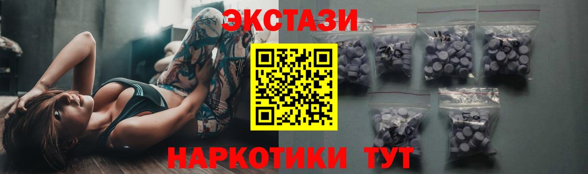ЭКСТАЗИ 280мг Шадринск