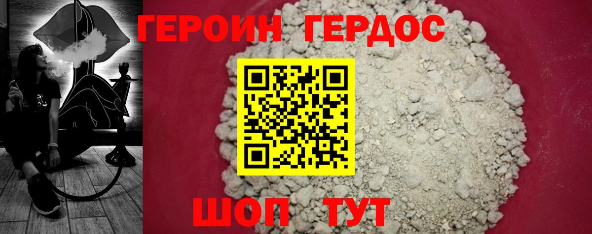 Героин хмурый Шадринск
