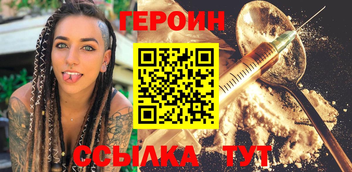 Шадринск  ГЕРОИН Heroin  ГЕРОИН  Вход с VPN 