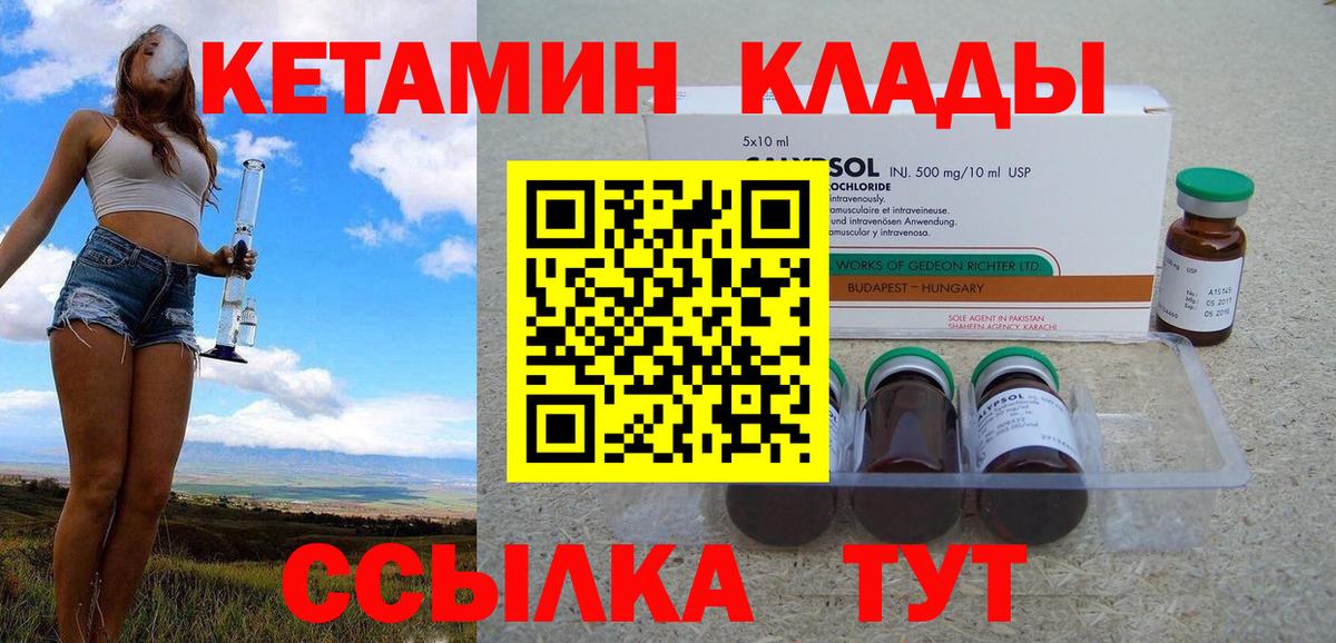 Кетамин ketamine  Вход с VPN  Шадринск 