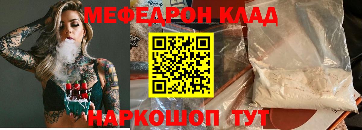 Мефедрон кристаллы Шадринск