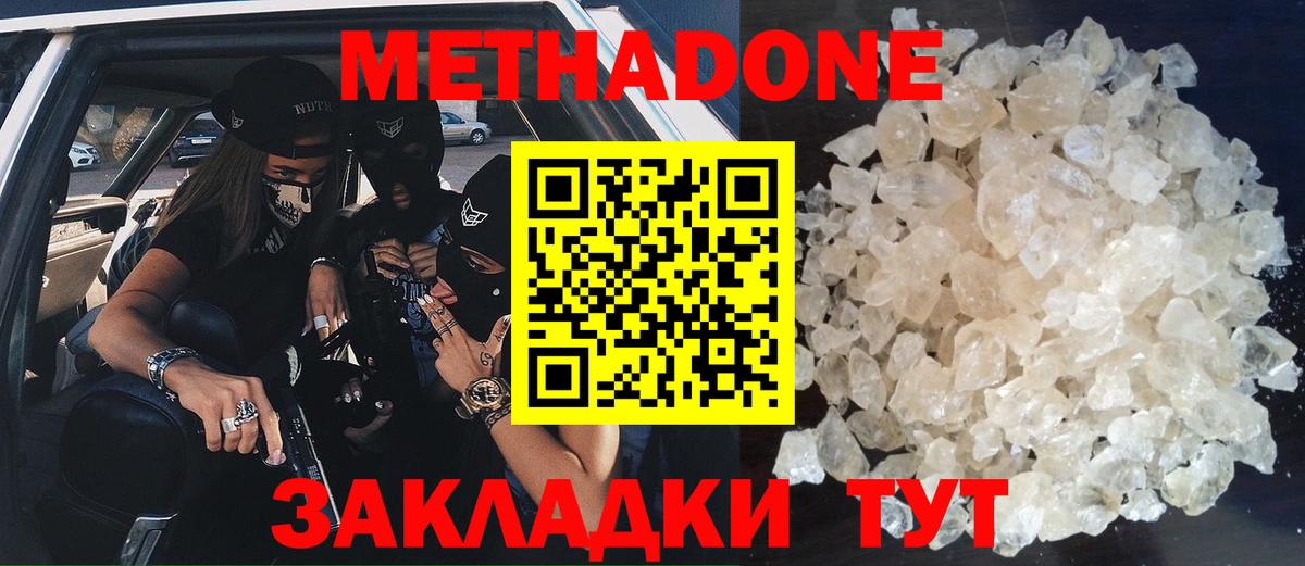 Метадон белоснежный  МЕТАДОН VHQ  Шадринск  Вход с VPN 